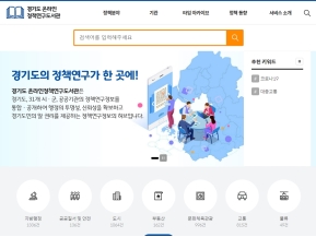 경기도 온라인정책연구도서관					 					 인증 화면